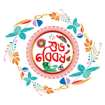 subho noboborsho,bangla,typography,bengali,vector,festival,traditional ...