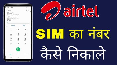 Airtel Sim Ka Number Kaise Nikale Airtel Ka Number Kaise Nikale