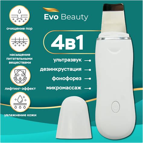 Ультразвуковая чистка лица, домашний аппарат для лифтинга Evo Beauty ...