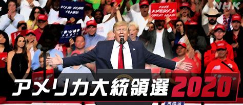 1からわかる！トランプ再選は？（4）注目州は？｜nhk就活応援ニュースゼミ