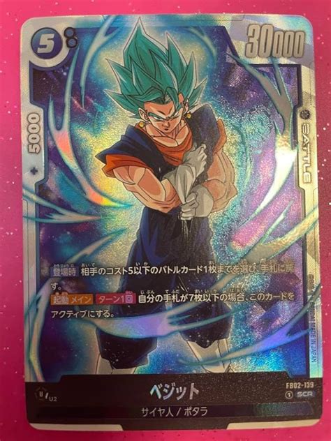 ドラゴンボールカード ベジット Scr フュージョンワールド 烈火の闘気 特別セール品 ドラゴンボールカード