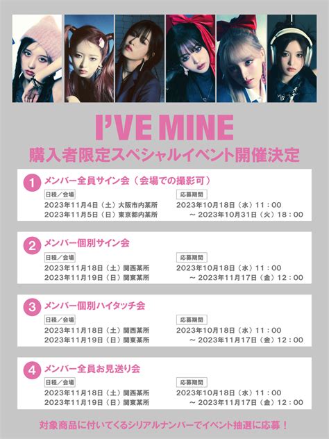 10 28追記IVE THE 1st EP IVE MINE購入者限定スペシャルイベント第1弾開催決定 NEWS IVE