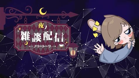 【記念】夜の雑談配信！！ Youtube