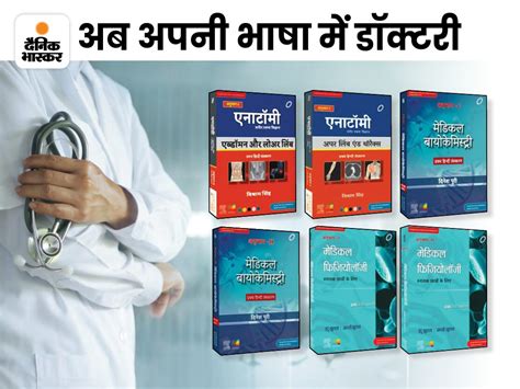 Shivraj Singh Chouhan On MP MBBS Hindi Course Doctor Prescription