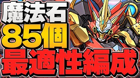 魔法石85個を今すぐゲット！ウルフデイトナ編成難易度低め！未知の新星攻略！【パズドラ】 Youtube