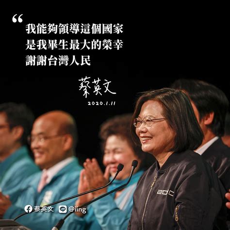 史上最大壓倒性勝利 蔡英文連任總統 得票破817萬創最高紀錄 Taiwan President Tsai Ing Wen Wins Reelection In Landslide