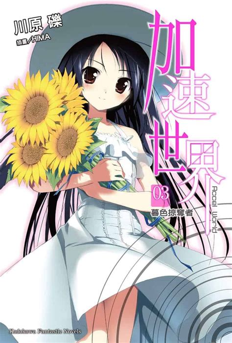 Accel World Vol 3 Cap 1 Novela Ligera Nova