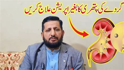 gurde ki pathri ilaj kidney stone symptoms  treatment