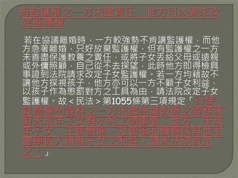 民法報告 親屬篇 監護權 新聞賈靜雯爭女監護權 Ppt Download