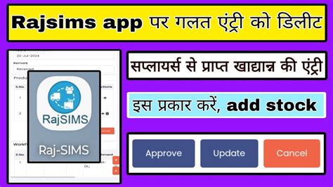 Rajsims App Per Galat Entry Ko Delete Kaise Kare Rajsims Per Stock