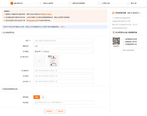 Pc端icp备案基础信息校验备案filing Service 阿里云帮助中心