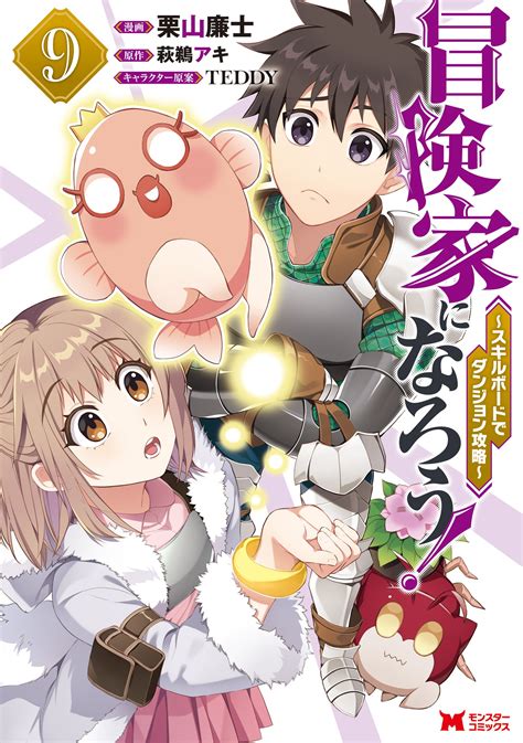 Cover for Become an Adventurer! ~ Conquer the Dungeon with the Skill Board ~ SS