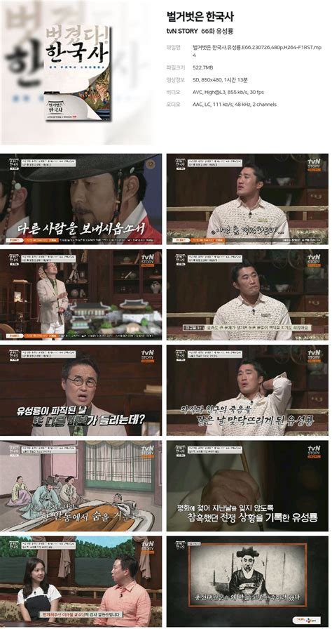 tvN STORY 벌거벗은 한국사 E66 230726 480p H264 F1RST 유성룡