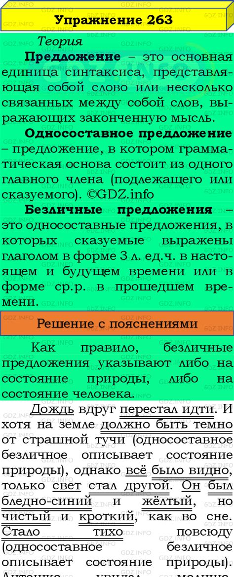 Номер №263 - ГДЗ по Русскому языку 8 класс: Бархударов С.Г.