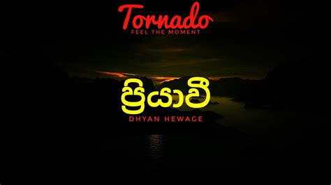 පියවී Dhyan Hewage Lyrics Youtube