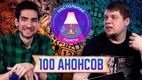 НАСТОЛЬНАЯ ЛАМПА #50 l 100 АНОНСОВ ЛОКАЛИЗАЦИЙ - YouTube