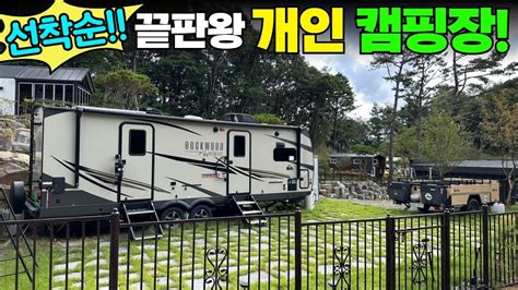 완벽 시설갖춘 개인캠핑공간 선착순 시작합니다 캠핑농막이동주택세컨하우스주말별장근생소형토지토지분양스토리가있는