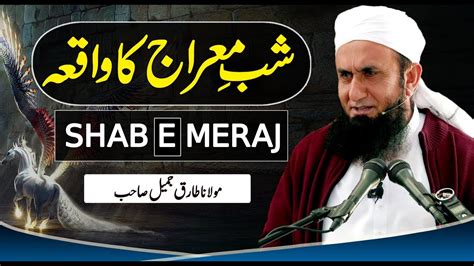 Shab E Meraj Ka Waqia Maulana Tariq Jameel Latest