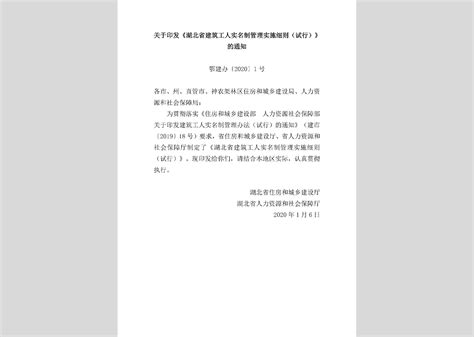 陕建管发[2021]45号：关于房屋建筑和市政设施工程领域建筑工人实名制管理工作的通知