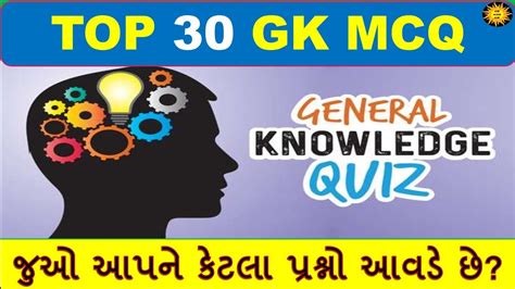 Gk Mcq In Gujarati Most Imp Mcq General Knowledge Mcq In