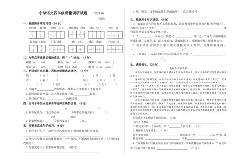 山东省临沂市临沭县临沭镇第二小学2023 2024学年四年级上学期10月月考语文试题（无答案） 21世纪教育网