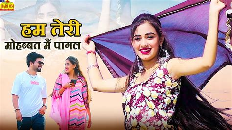 Hum Teri Mohabbat Main Pagal Full Song Rajasthani Song Marwadi