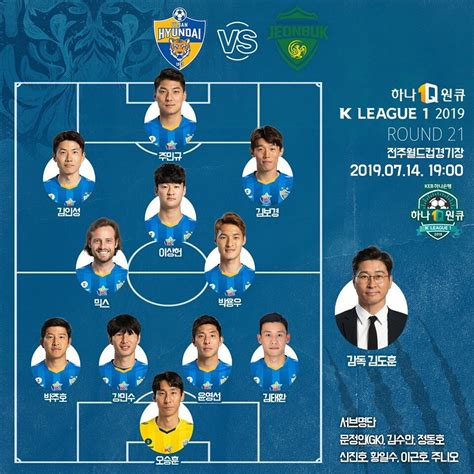 전북 Vs 울산 선발 라인업 1900 킥오프 국내축구 에펨코리아