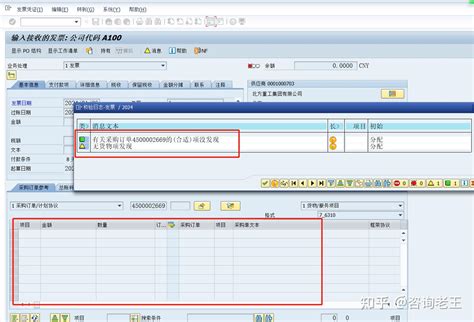 Sap 采购 基于收货的发票校验”业务控制及其影响 知乎