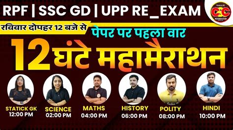 RPF SSC GD UPP RE EXAM MARATHON 2024 RPF MARATHON SSC GD