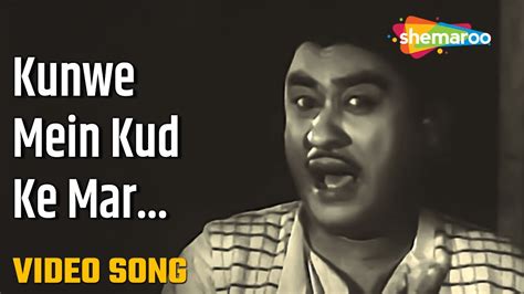 Kunwe Mein Kud Ke Mar HD Video Parivar 1956 Kishore Kumar