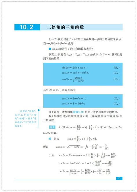 10 2 二倍角的三角函数 2019年审定苏教版高中数学必修二 高中课本 中学课本网