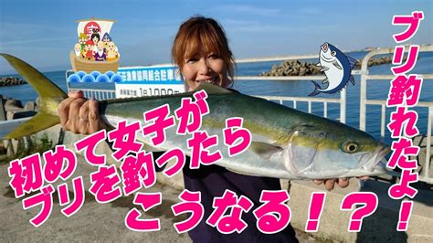 女子が初めてブリを釣ったらこうなる！？大阪湾で太刀魚ジギングと青物ノマセ＆ジギング＃여자가 브리를 잡으면 Youtube