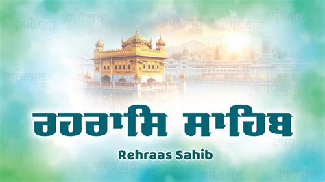 Rehras Sahib Path Full ਰਹਰਸ ਸਹਬ ਪਠ Rehras Sahib Full Path