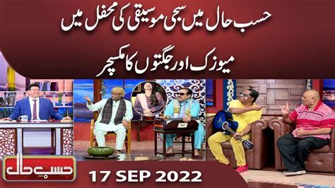 Azizi As Sureelay Khan Hasb E Haal 17 Sep 2022 حسب حال Dunya