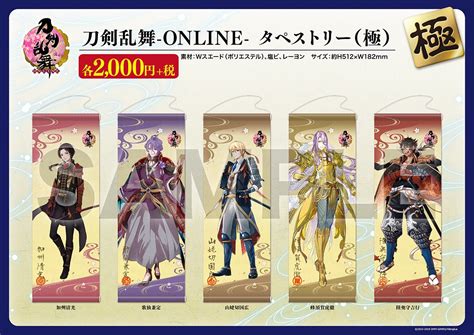 『刀剣乱舞』ついに初期刀極＆山姥切長義がグッズデビュー！アニメイト池袋本店、大阪日本橋で「store5」開催 女性向けアニメ情報サイトにじめん