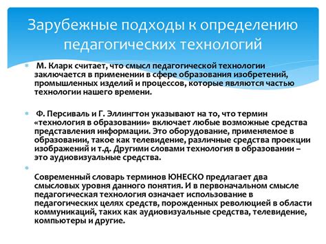 Современные образовательные технологии. Зарубежные и российские подходы ...