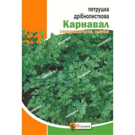 Семена Петрушка мелколистная Карнавал 20 г - купить с доставкой по ...