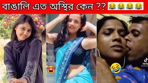 অস্থির বাঙালি 08😂 Osthir Bengali Funny Video ইতর বাঙালি Itir