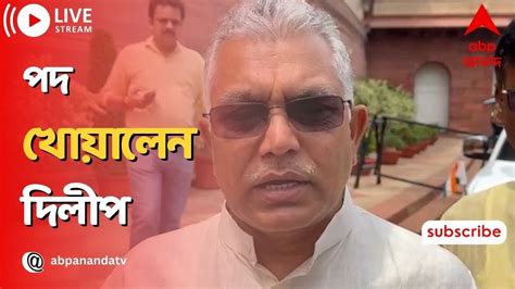 Dilip Ghosh জাতীয় স্তরে Bjp র সাংগঠনিক নেতৃ্ত্বে রদবদল তালিকায় নাম