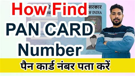 Pan Card Number Kaise Pata Kare How To Find Pan Card Number Pan