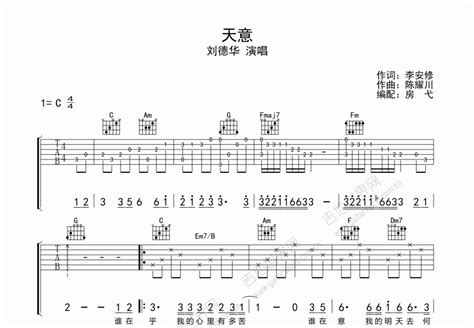 天意吉他谱 刘德华 C调弹唱 吉他世界