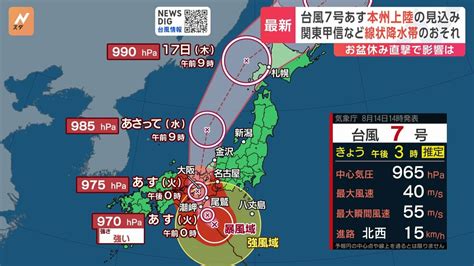 迫る台風7号 予想進路から離れて見えても関東甲信にも「線状降水帯」予測情報 Tbs News Dig