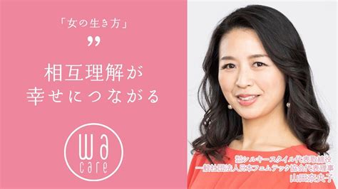 Wacare With Lena 小さな幸せの見つけ方 ゲスト：株式会社シルキースタイル代表取締役 で一般社団法人日本フェムテック協会代表理事