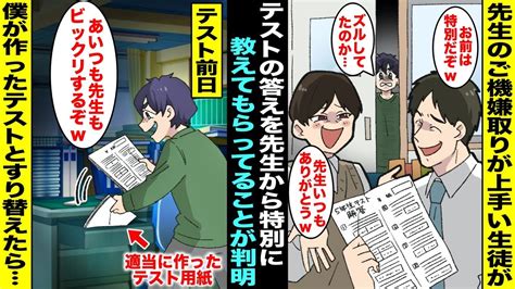 【漫画】先生のご機嫌取りが上手い同級生が先生にテストの答えを特別に教えてもらってることが判明僕は不正が許せなくて職員室に忍び込んでテスト用紙