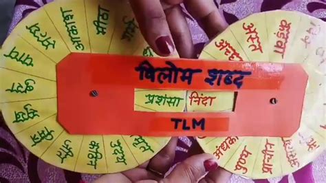 विलोम शब्द Tlm हिन्दी Tlm Hindi Vilom Shabd Tlm Hindi Tlm For