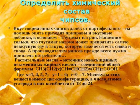Что такое чипсы?