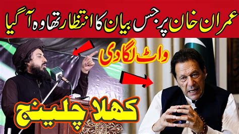 Hafiz Saad Hussain Rizvi Complete Bayan 2024 Imran Khan About Saad