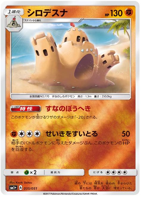 Palossand Sun Moon Strengthening Expansion Pokemon Card