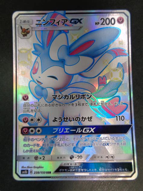 Yahooオークション ポケモンカード ニンフィアgx Ssr Sm8b 238150