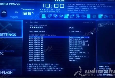 微星b85m Pro Vh主板怎么通过bios设置u盘启动u深度
